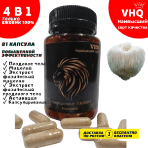 Наивысшее качество микродозинга Ежовика Гребенчатого