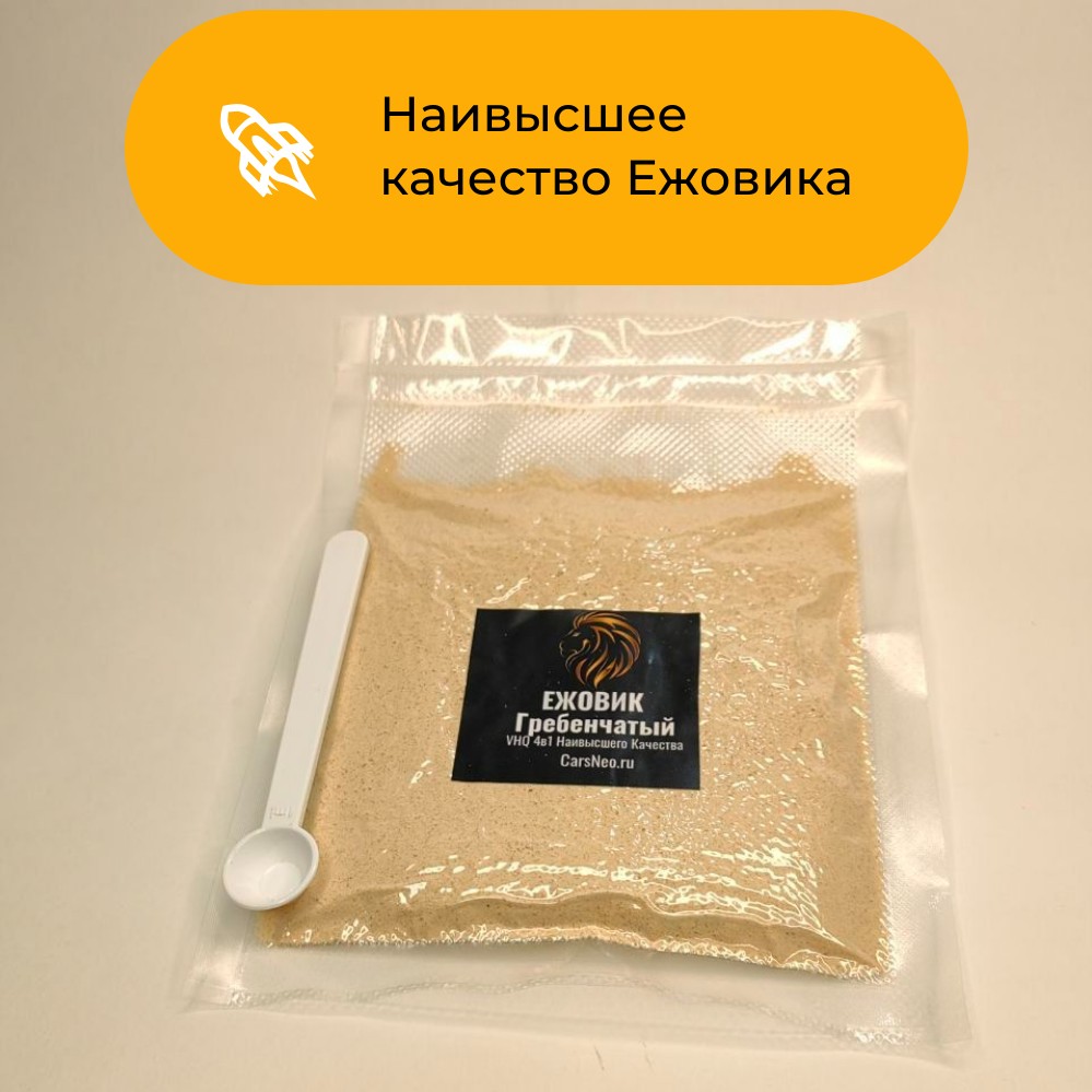 VHQ Ежовик Гребенчатый - для сравнения